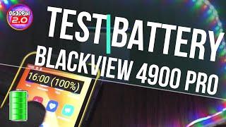 Blackview BV4900 Pro Тест Батареи от 100% до 0% в YouTube | ОБЗОРЫ 2.0