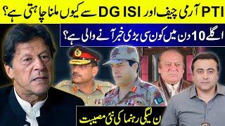 PTI wants to meet Army Chief and DG ISI? | Big news in next 10 days? | Mansoor Ali Khan