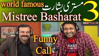 mistree basharat 3 world famous funny call