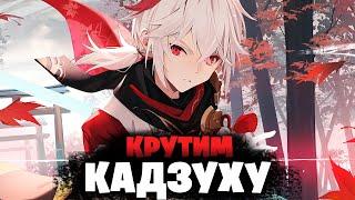 САМЫЕ ДОЛГОЖДАННЫЕ КРУТКИ КАДЗУХИ! - Крутим на ОСНОВЕ! | Genshin Impact 3.7