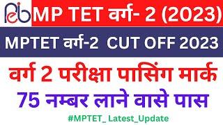 MP TET Passing Cut Off / mp tet passing marks / mp tet varg 2 cut off / mp tet varg 2 latest news