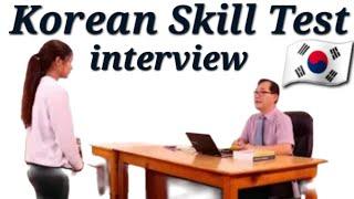 South Korean Skill Test Interview