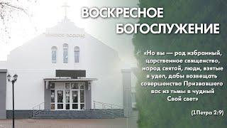 Воскресное богослужение (19 мая 2024) Церковь "Благодать" Калуга