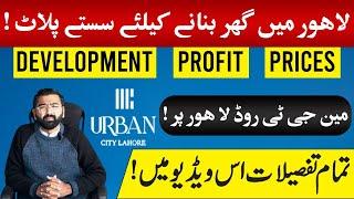 Urban City Lahore | Low Cost Investment | Monthly Installment Just 8500 | Details By M ismail