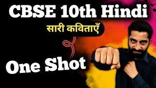 Class 10th Hindi Kavya Khand in One Shot | Hindi All Poem Class 10 One Shot | सारी कविता Revision