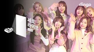 러블리즈 Lovelyz - WOW LIVE [세로라이브]