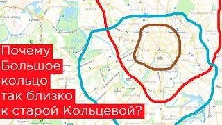 Почему Большая кольцевая линия метро так близко к Кольцевой?