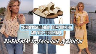 Универсальные Покупки:&Other Stories/ Weekend Max Mara/Birkenstock/ КУПИТЕ ЭТО И ЛЮКС ВАМ НЕ НУЖЕН!