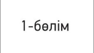 1-бөлім| Шымкент прокуротура өкілі,ҚР ата заң бұзылған орынға келмеді| 2-3 сағат күттік!Масқара!