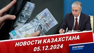 Минимальную зарплату, пенсию и МРП утвердил глава государства | Новости Казахстана