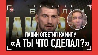 ПАПИН ответил Камилу: А ТЫ ЧТО СДЕЛАЛ? / "Бивол снова победит Бетербиева" / ЗАЧЕМ БОЙ С ХАРДИ 140 КГ