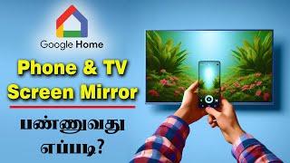 How to Connect Phone to TV Tamil| With Google Home App | Screen mirroring