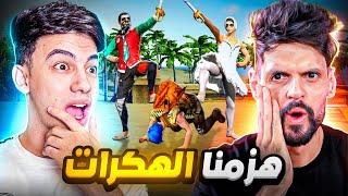 هزمت أقوى هكرات الجراند ماستر مع (BNL) !!