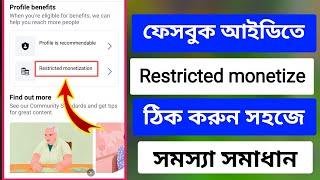 কিভাবে ঠিক করবেন Restricted Monetization || Facebook Profile Restricted Bangla