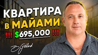 Обзор Квартиры в Майами | $695,000 | 2+2 | Хайд-Бич Хаус, Голливуд