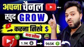 5 दिन में चैनल Grow  YouTube channel Grow kaise kare || How to grow Youtube channel