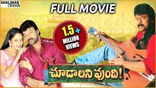 Choodalani Vundi Telugu Full Length Movie || Chiranjeevi, Soundarya, Anjala Zaveri || Shalimarcinema