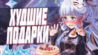 ХУДШИЕ ПОДАРКИ НА ГОДОВЩИНУ ИГРЫ | MIHOYO ВСЕХ ОБМАНУЛИ GENSHIN IMPACT