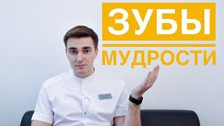 Зубы мудрости. Удалить или лечить? Что такое реплантация зубов?