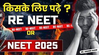 Re NEET 2024 Ke Liye Padhna Shuru Karein Ya NEET 2025 K Liye Padhein | NEET 2024 Result Scam