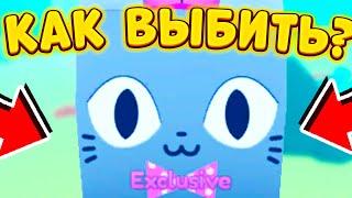 КАК ВЫБИТЬ НОВОГО HUGE EASTER CAT В ПЕТ СИМУЛЯТОР ИКС|НОВОЕ ОБНОВЛЕНИЕ PET SIMULATOR X ROBLOX