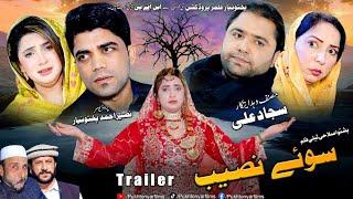 Trailer Release !! Upcoming Pashto New Drama Sawee Naseeb 2025 | Pashto Industry