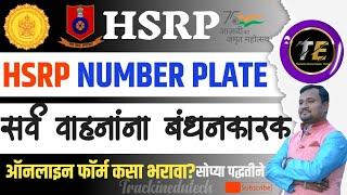 HSRP Number Plate Apply Online Maharashtra 2025 | hsrp number plate online booking maharashtra