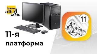 ALT Linux 11 на домашнем моём ПК (сборка из starter kit)