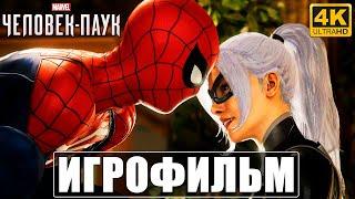 ФИЛЬМ Marvel's Spider-Man [4K]  На Русском  Игрофильм Человек Паук (Все Дополнения)  PS4 2020