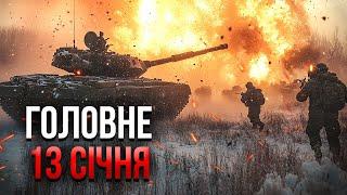 Прокидайтеся! ПРОРИВ КОРДОНУ З ПІВНОЧІ, поки ЗСУ відходять з Курська. США попередили / Головне 13.01