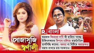 চিকিৎসকদের বিপথে চালিয়ে রাজনৈতিক স্বার্থসিদ্ধি কাদের?সমস্য়া না মিটিয়ে অরাজকতা বজায় রাখতে চায় সরকারও?