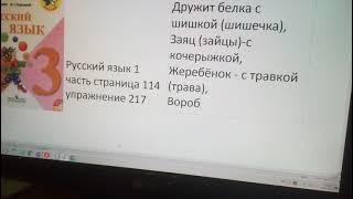 Гдз по русскому языку 3 класс страница 114 упражнение 217 1 часть.