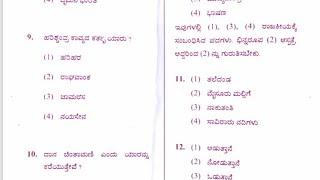 VAO & PDO -Exam\KPSC Gr-C \Communication (Paper-2)general kannada | \\\Previous paper