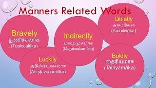 Learn Tamil through English - important Words