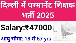 DELHI PERMANENT TEACHERS VACANCY 2025 ADVERTISEMENT OUT I COMPLETE DETAILS