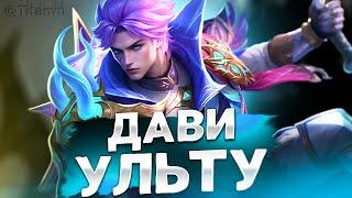 ой, все - Mobile Legends