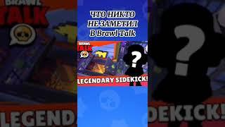 11 СИЛА БОЙЦОВ?! | Brawl Stars #shorts