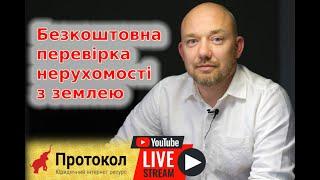 Безкоштовна перевірка нерухомості включно з землею - адвокат Володимир Копоть з Monitor.Estate