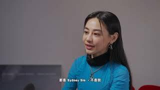 時間, 空間, 我 Seconds, Space, Sydney Sie｜謝昕妮 Sydney Sie