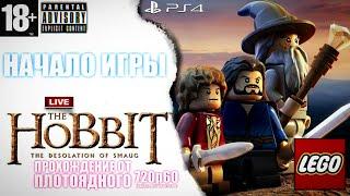 ️Прохождение от Плотоядного  LEGO Хоббит [#1]