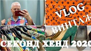 10.VLOG..ВИНТАЖНАЯ HUMANA..СЕКОНД ХЕНД 2020..КЛАД НЕ НАШЛА..))))) SECOND HAND HAUL..