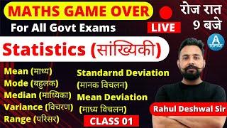 Statistics ( सांख्यिकी ) | UPSI/SSC/RRB NTPC | Maths Game Over  | By Rahul Deshwal sir | Toptak