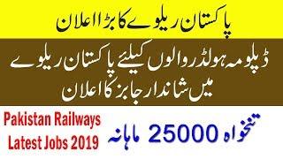 Govt Jobs in Lahore | Pakistan Railways Jobs | Punjab Government Jobs 2019 | Educativz