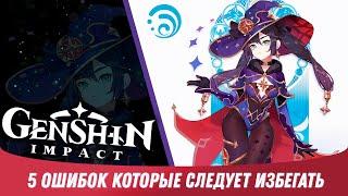 Genshin Impact - Главные Ошибки Новичков [ Гайд для Новичков #2 ]