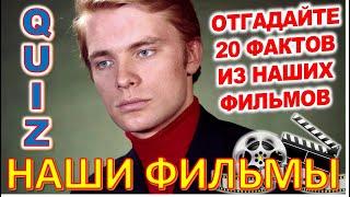 Quiz 68 Тест на знание советского кино Сможешь ли ты ответить на все вопросы?