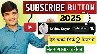 Subscribe Bell Intro Kaise Banaye | How To Make Animated Subscribe Button | Subscribe Green Screen