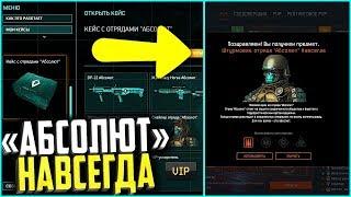 Warface Абсолютная власть (DLC) 9-заданий Хардкор,последние Скины Абсолют,Штурмовик И Снайпер