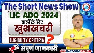 LIC ADO Vacancy 2024 | LIC ADO Eligibility Criteria, Syllabus, Salary | Full Details By Piyush Sir