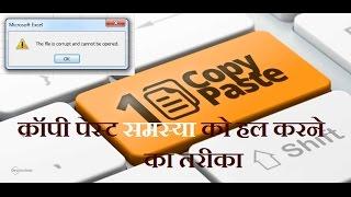 (Hindi) How To Fix Copy Paste Issue In Windows (2020)