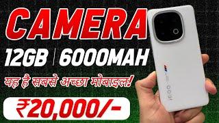 Best Camera Mobile Under 20000 !! Best 5G Mobile Under 20000 in India #BestMobile